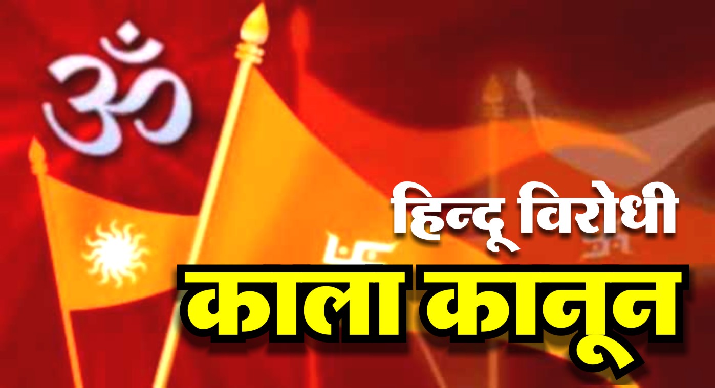 Anti Hindu Black Law