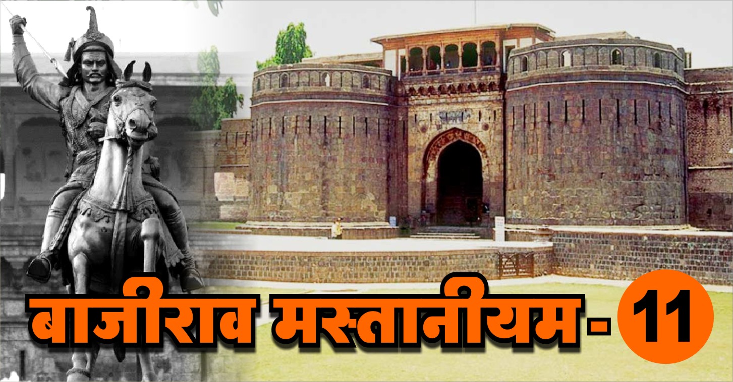 Bajirao Mastaniyam 11