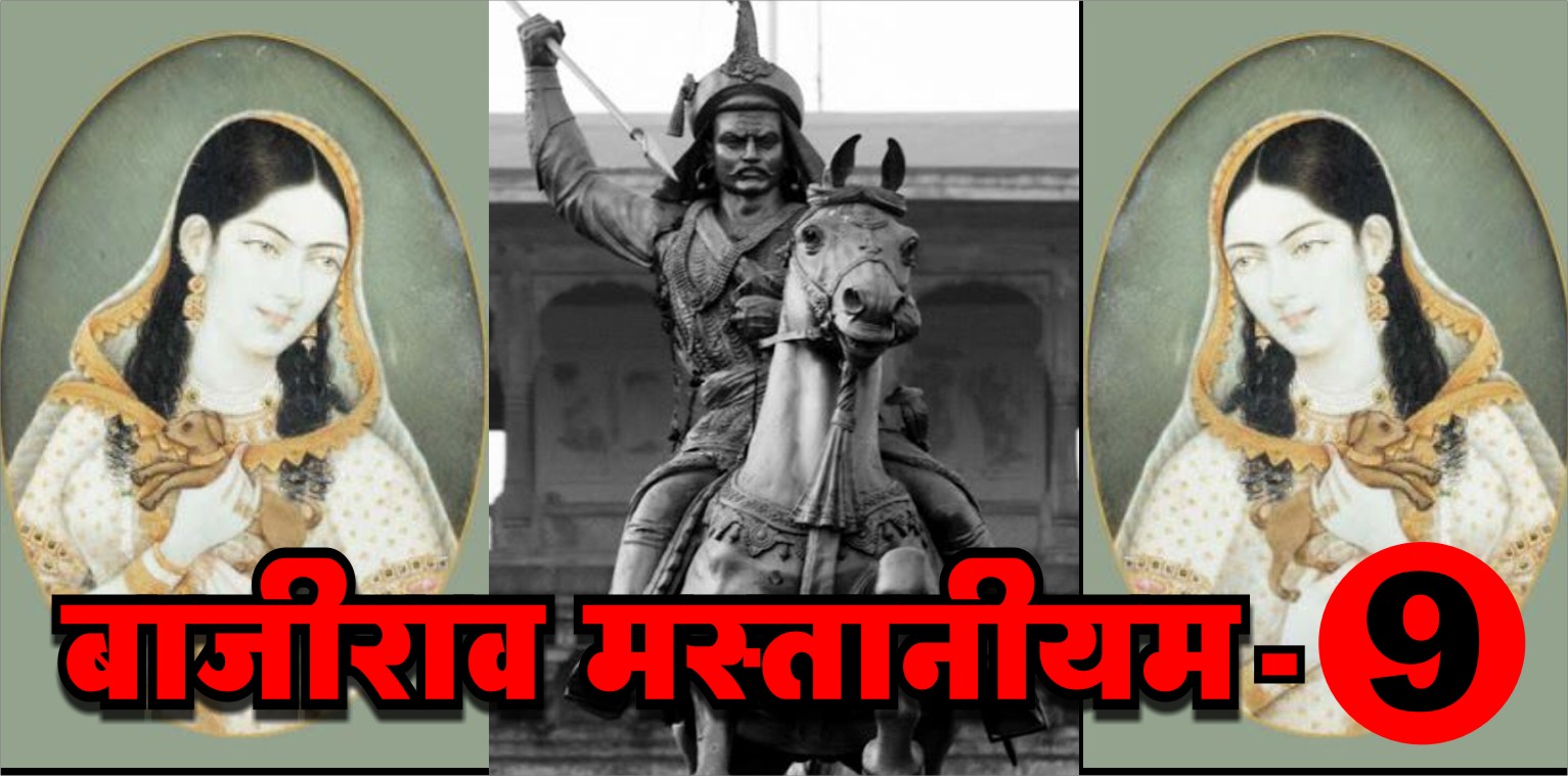 Bajirao Mastaniyam 9
