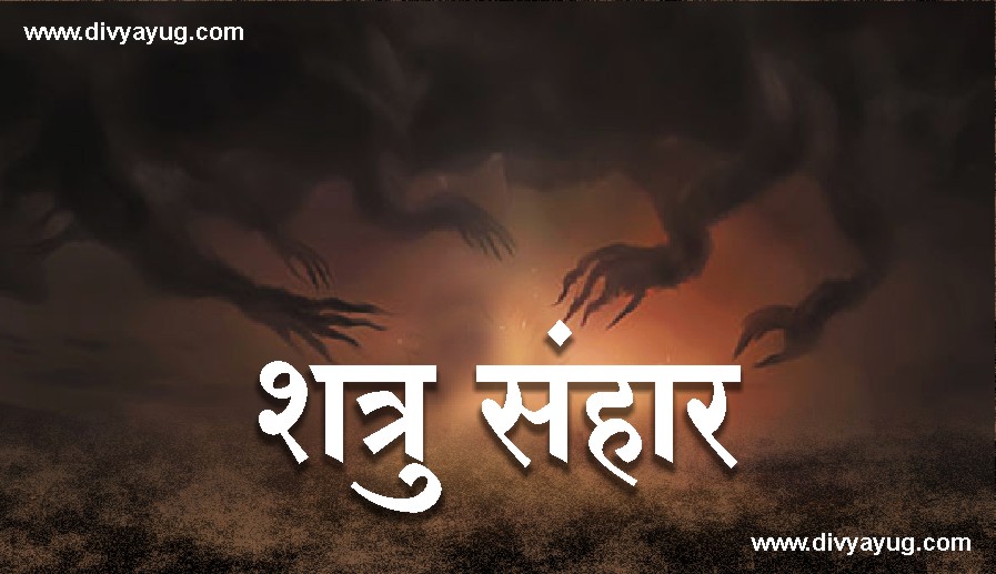 Shatru Sanhar