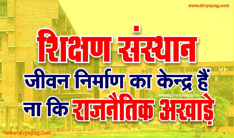 Shikshan Sansthan Jivan Nirman ka Kendra hai 0