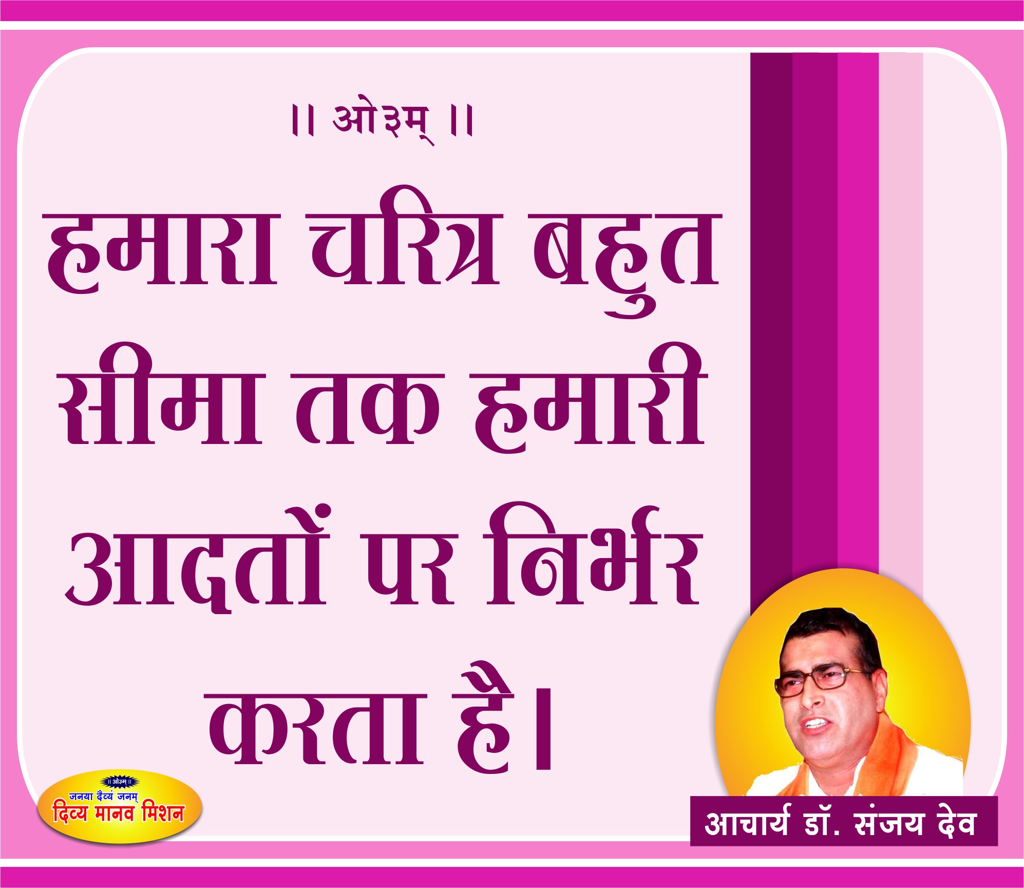 Post-01-02-2019-acharya-ji.jpg