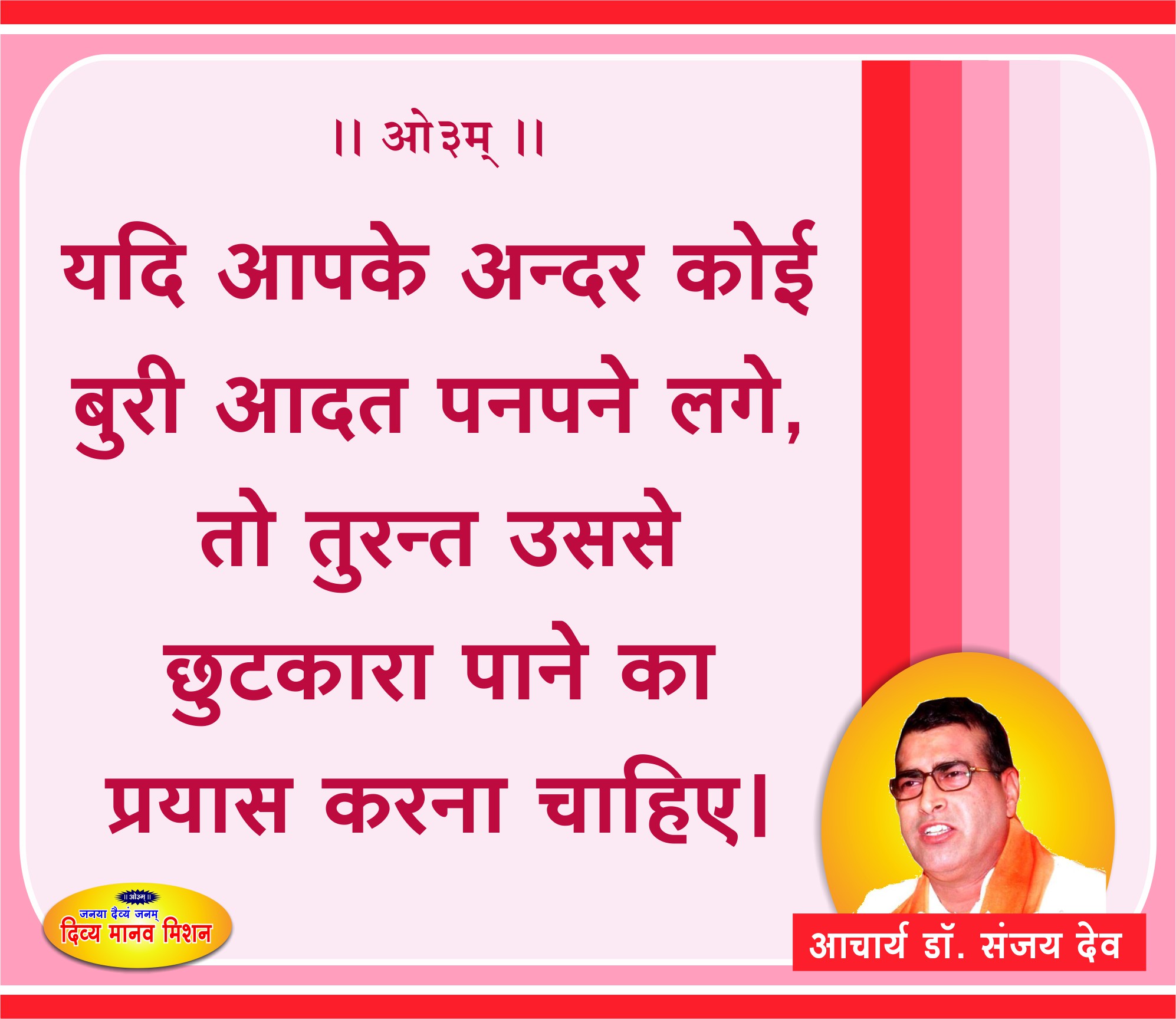 Post-02-02-2019-Acharya-ji.jpg