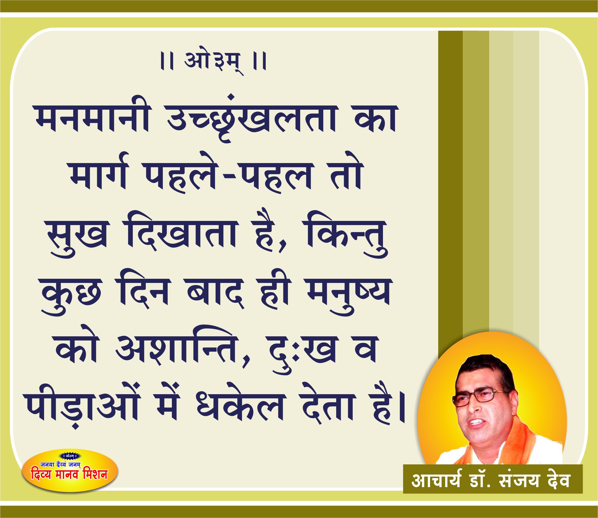 Post-05-01-2019-acharya-ji.jpg