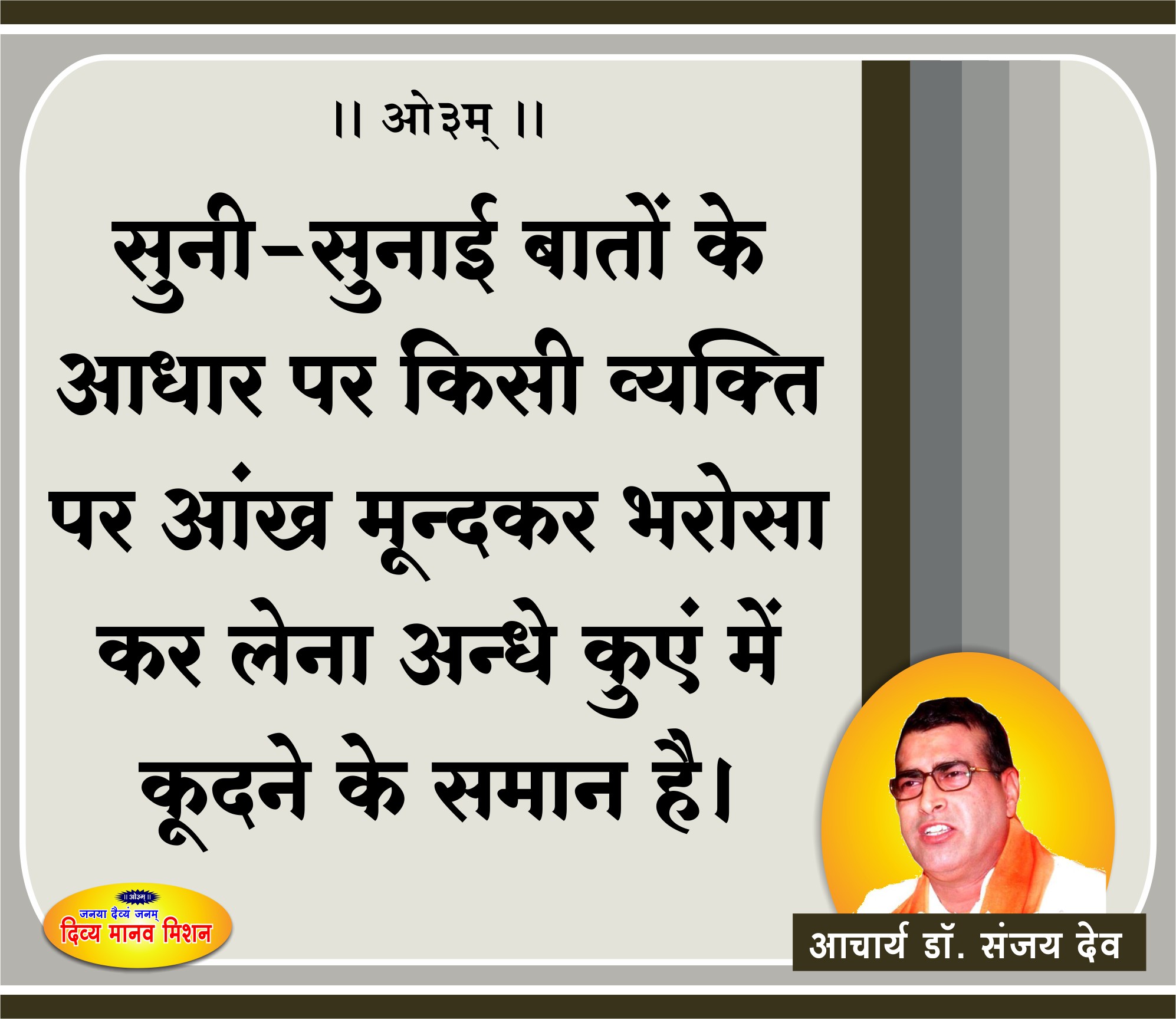 Post-06-01-2019-acharya-ji.jpg