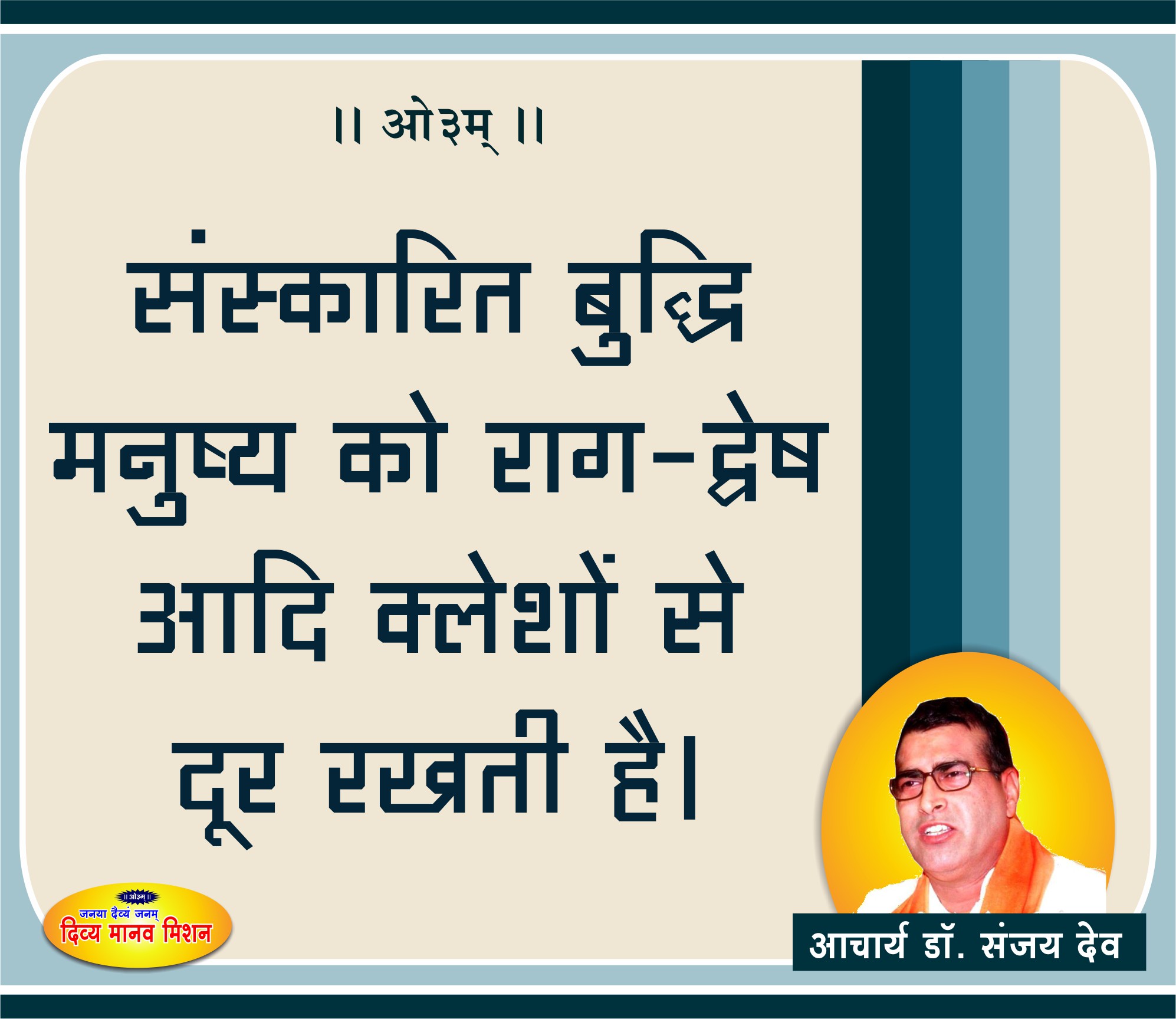 Post-12-02-2019-acharya-ji.jpg