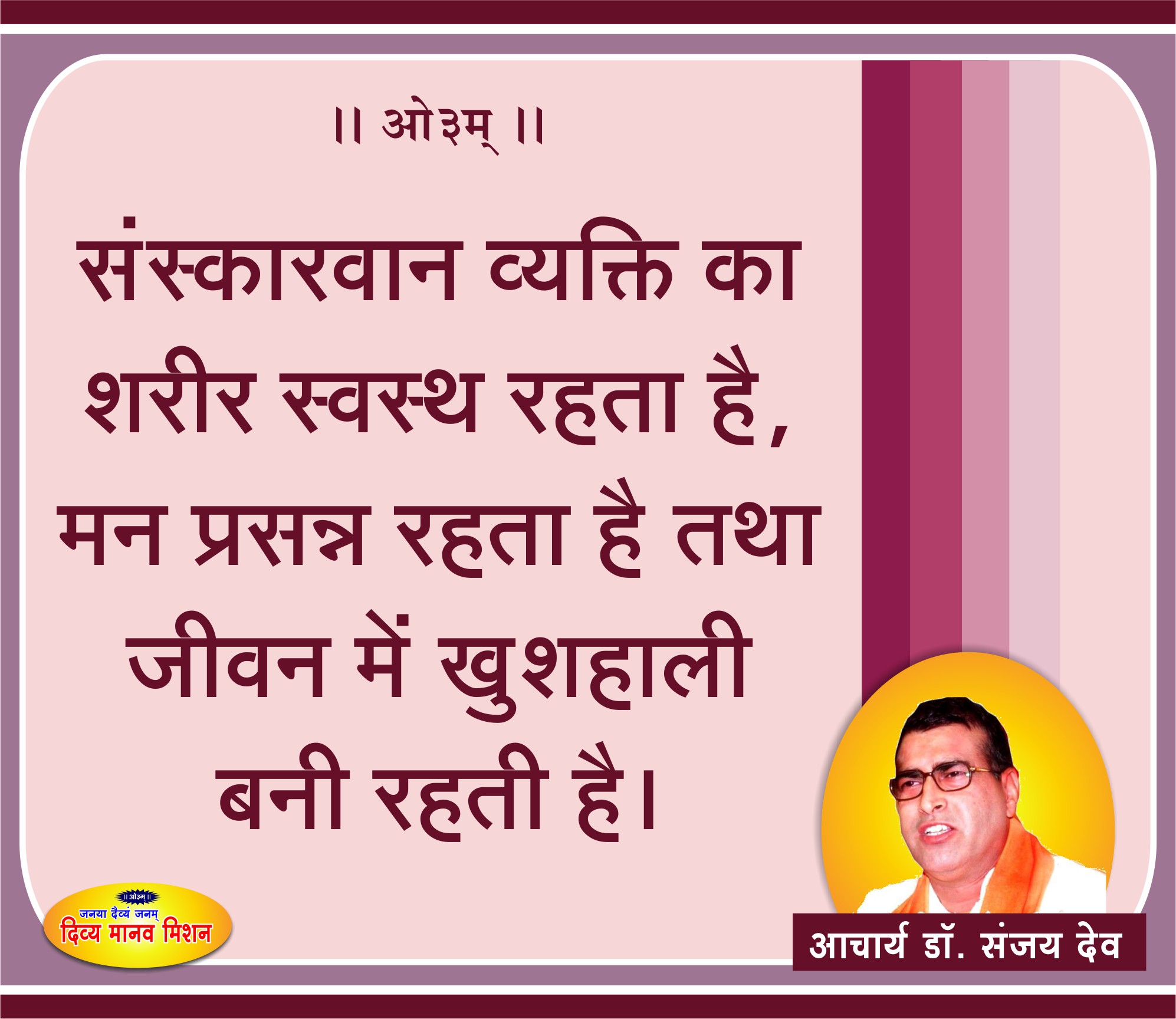 Post-13-02-2019-acharya-ji.jpg