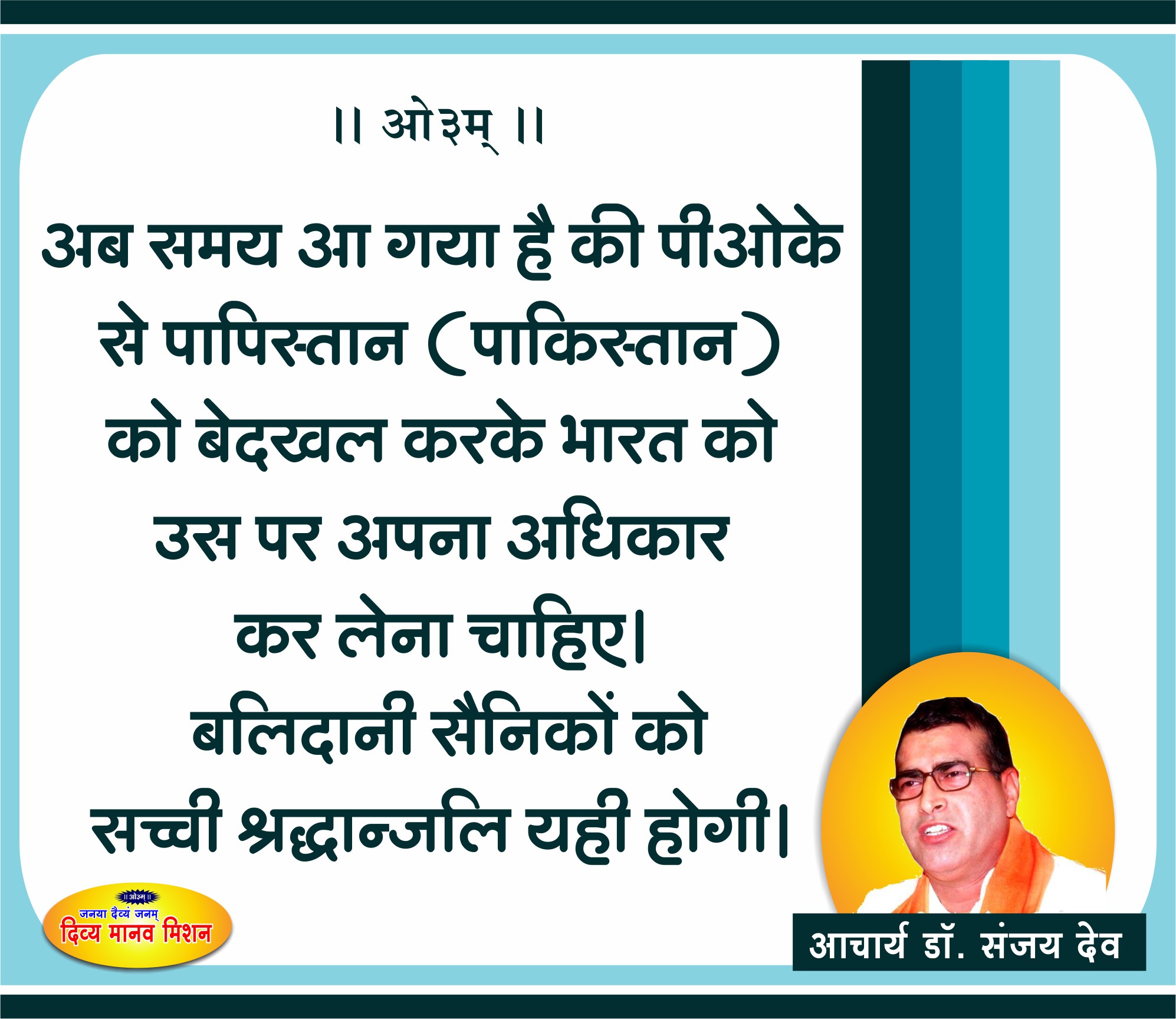 Post-15-02-2019-acharya-ji.jpg