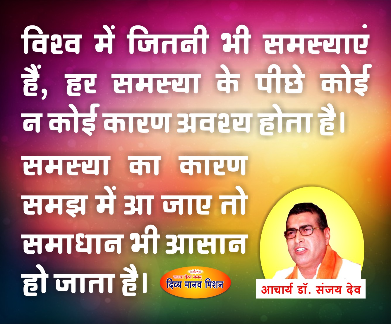 Post-15-07-2018-Acharya-ji.jpg