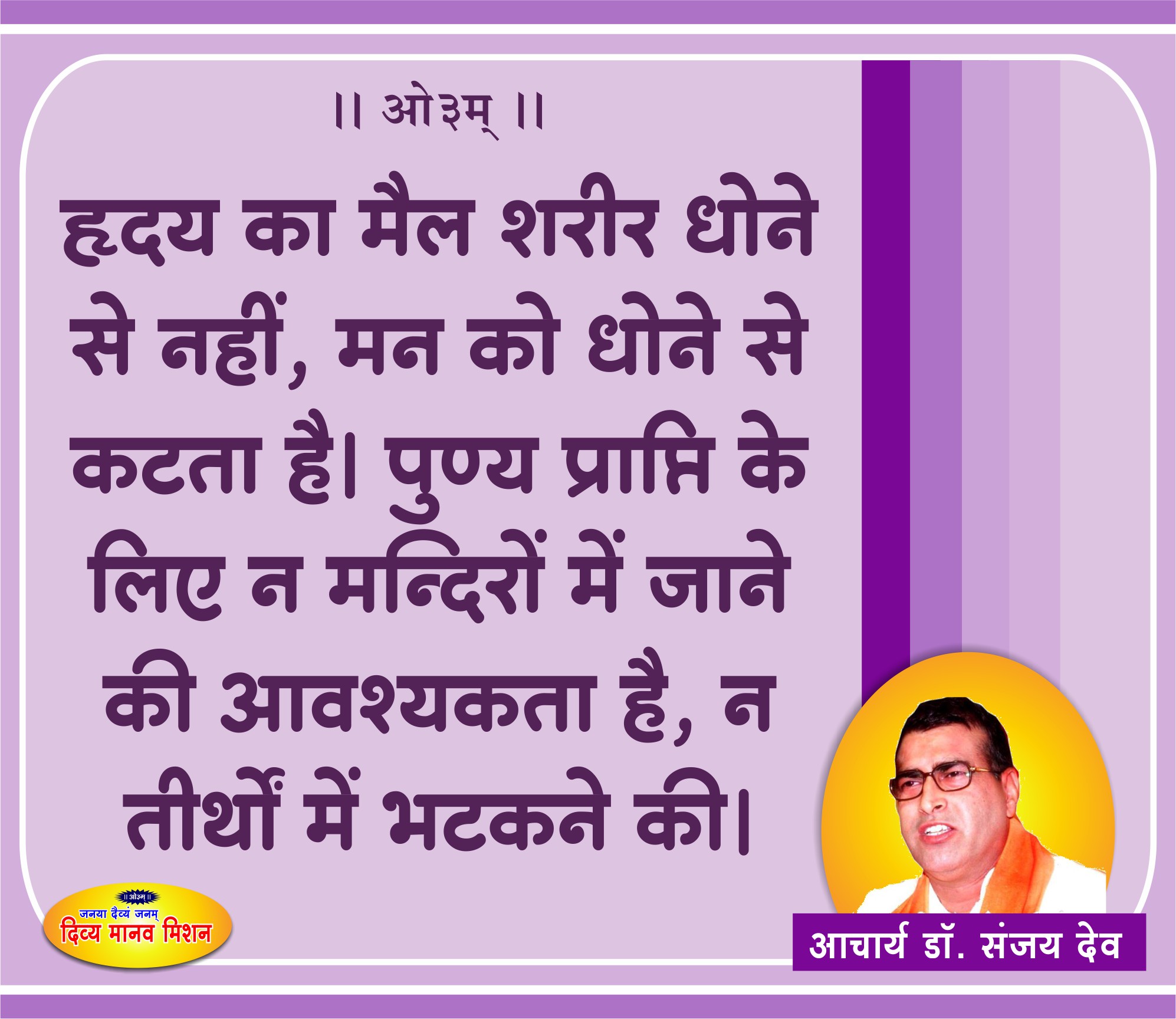 Post-28-02-2019-acharya-ji.jpg