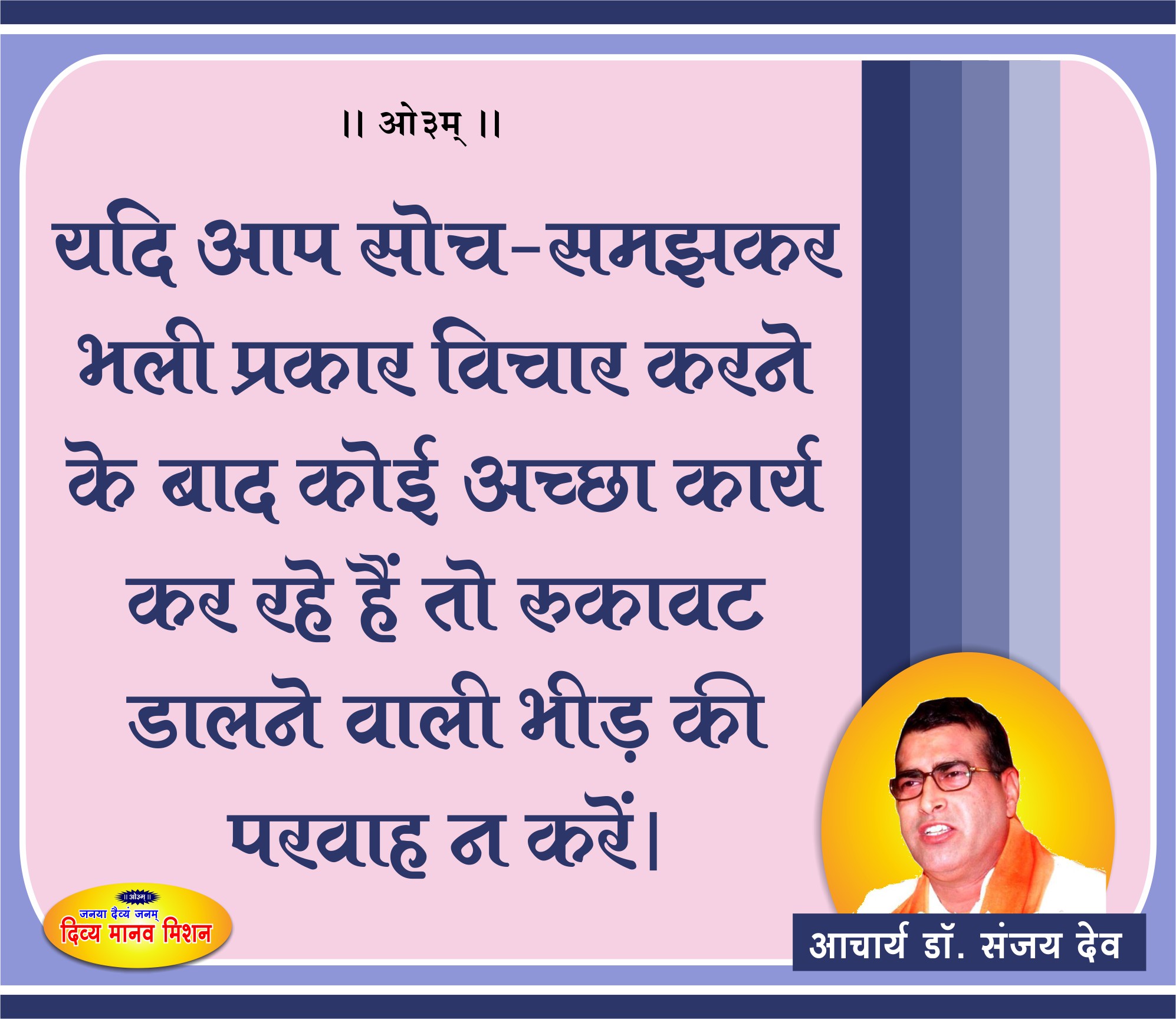 Post-29-11-2018-Acharya-ji.jpg